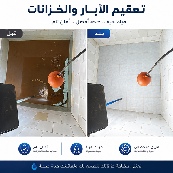 فاهم كلين - فريق محترف